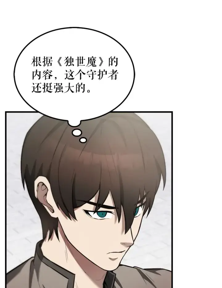 漫画《配角太强了》28.光荣的安息第6张图
