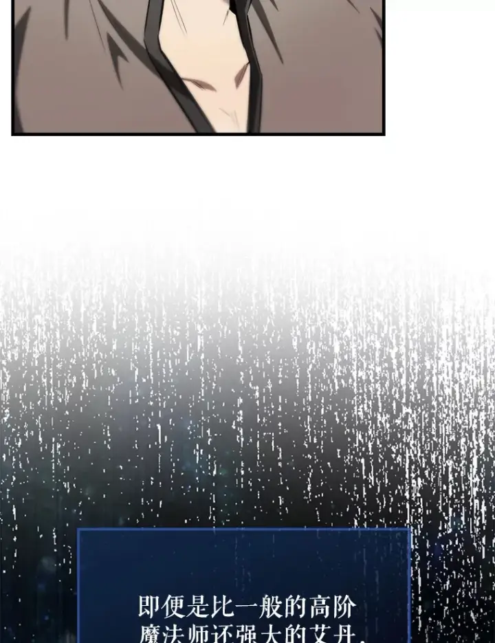 漫画《配角太强了》28.光荣的安息第7张图