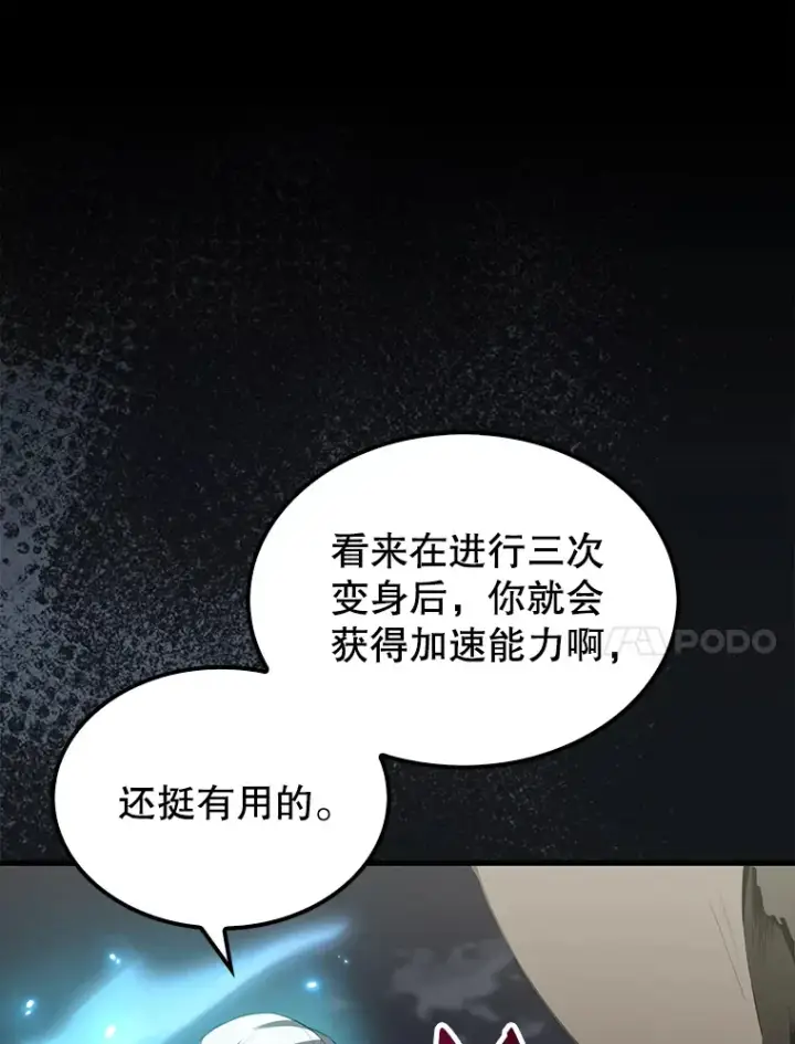 漫画《配角太强了》28.光荣的安息第71张图