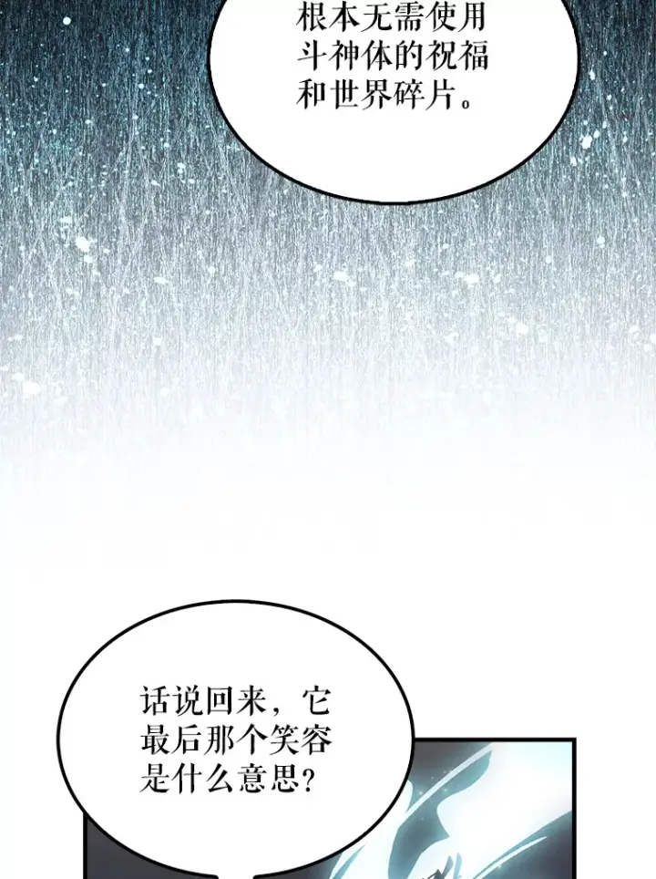 漫画《配角太强了》28.光荣的安息第95张图
