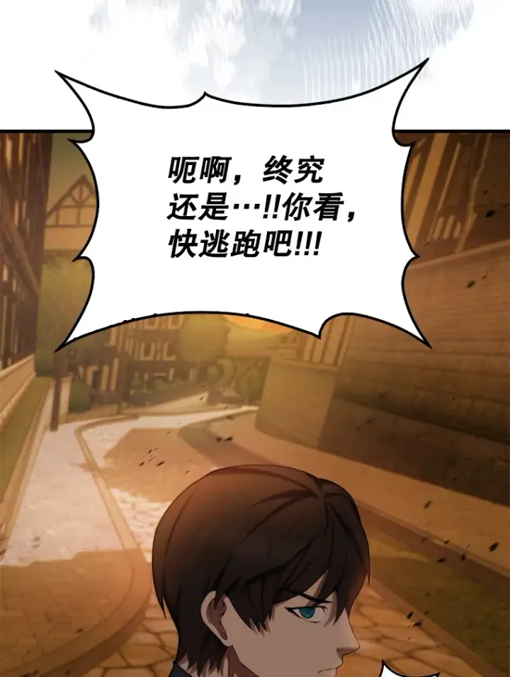 漫画《配角太强了》29.意外爆炸第100张图