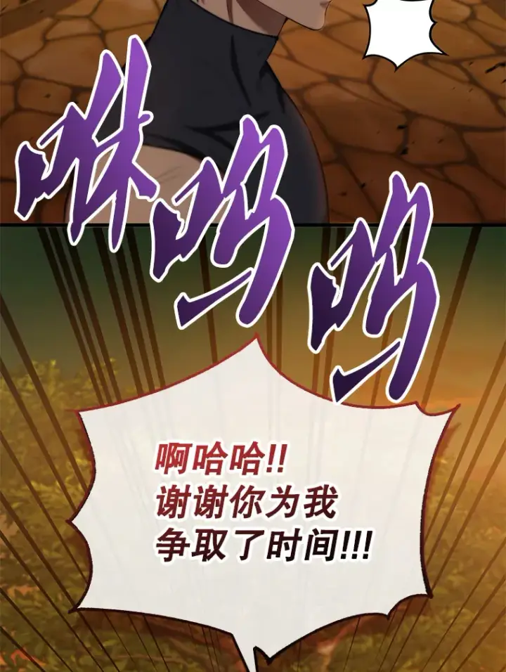 漫画《配角太强了》29.意外爆炸第101张图