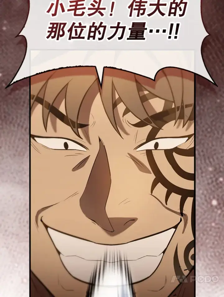 漫画《配角太强了》29.意外爆炸第105张图