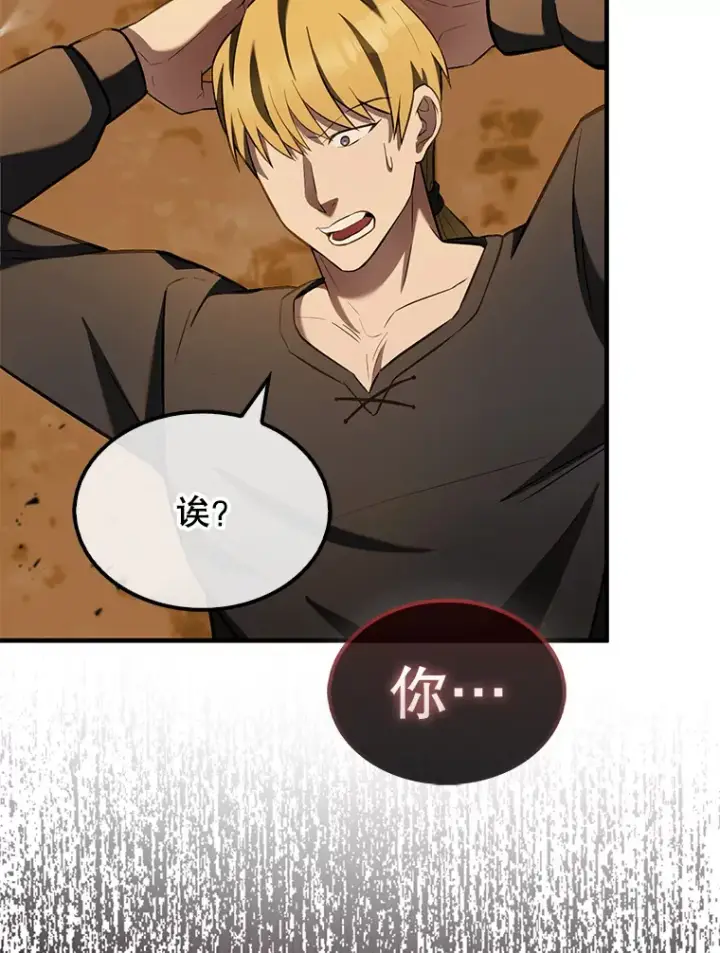 漫画《配角太强了》29.意外爆炸第110张图