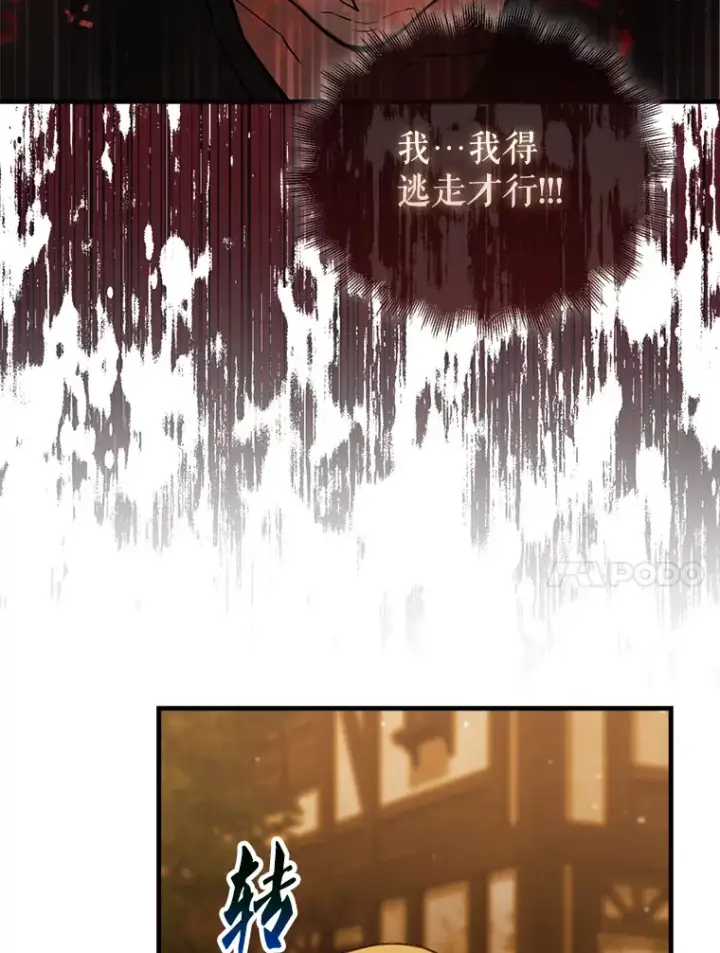 漫画《配角太强了》29.意外爆炸第115张图