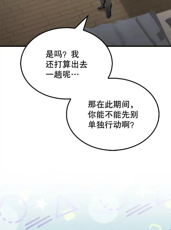 漫画《配角太强了》29.意外爆炸第12张图