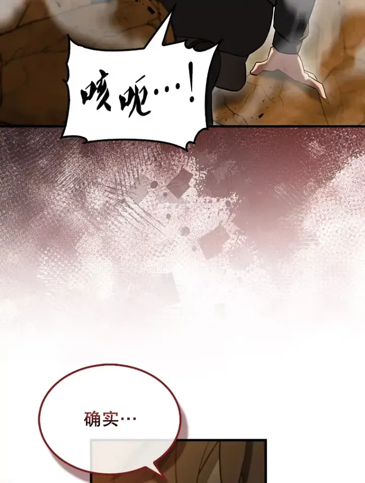 漫画《配角太强了》29.意外爆炸第123张图