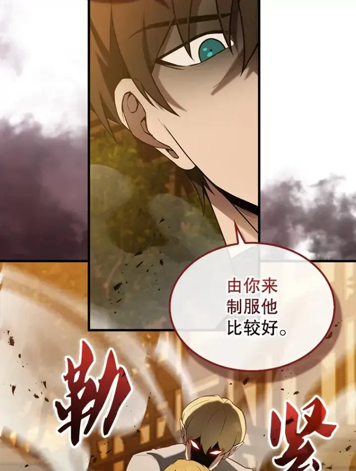 漫画《配角太强了》29.意外爆炸第124张图