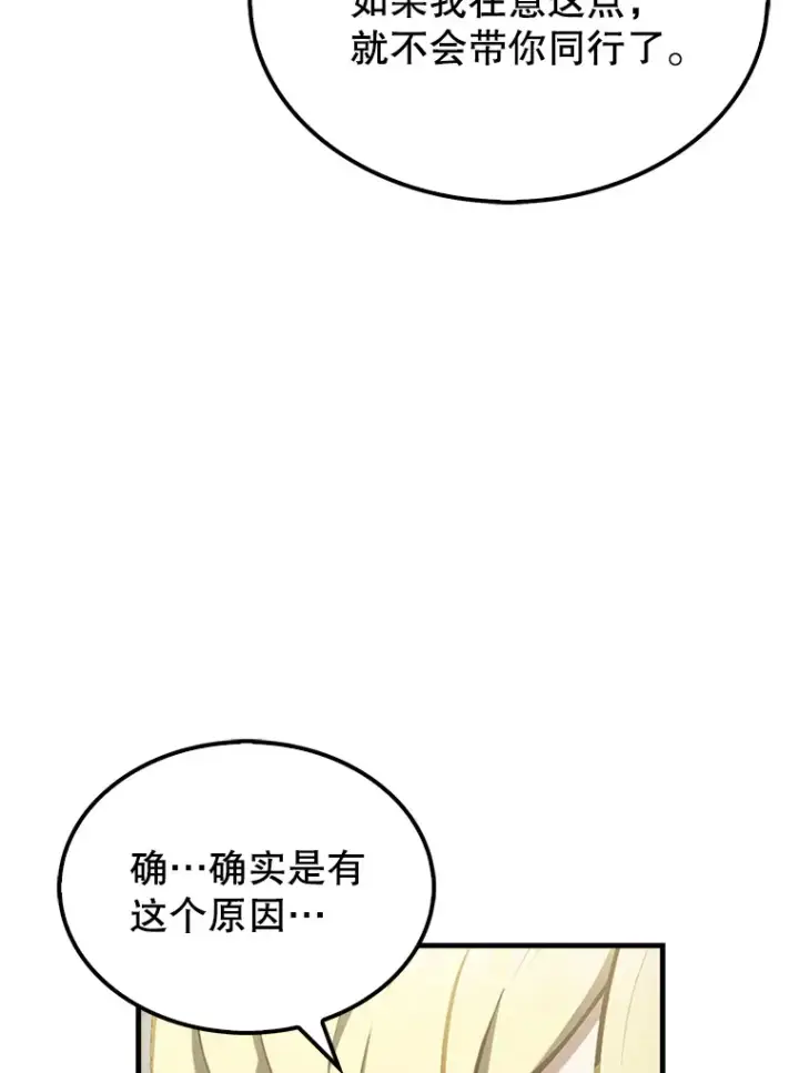 漫画《配角太强了》29.意外爆炸第16张图