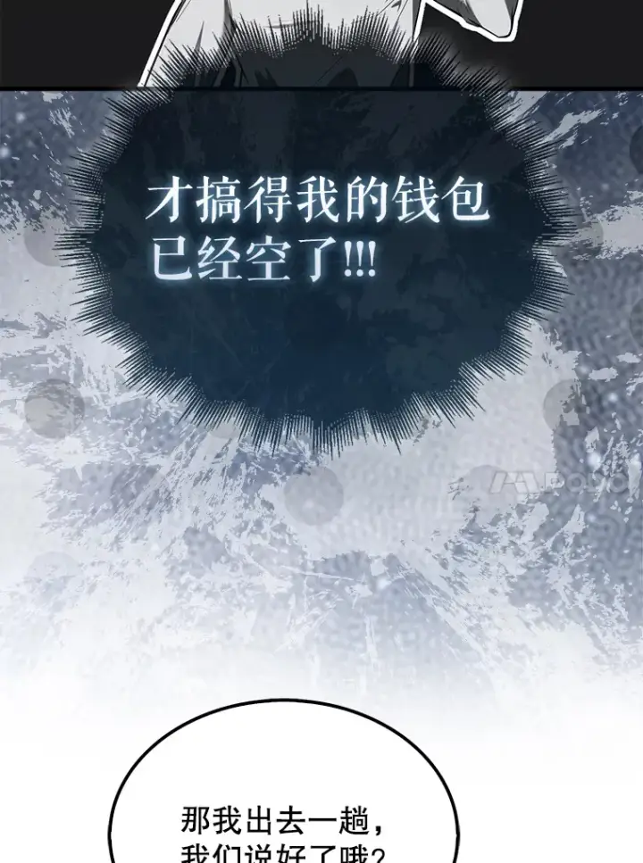 漫画《配角太强了》29.意外爆炸第20张图