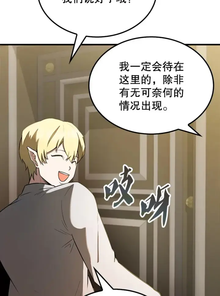 漫画《配角太强了》29.意外爆炸第21张图