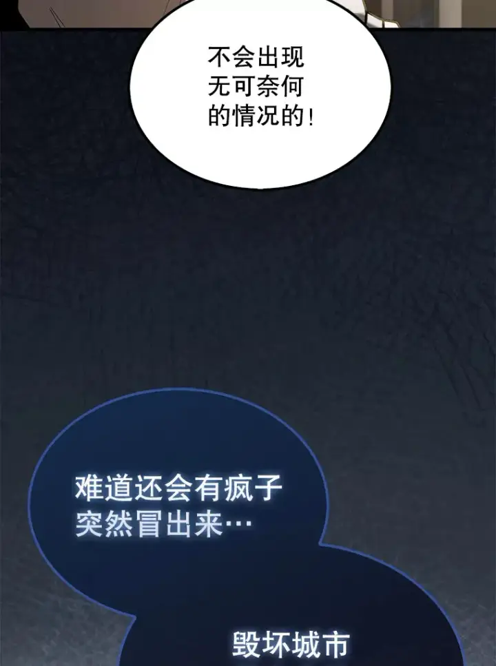 漫画《配角太强了》29.意外爆炸第22张图
