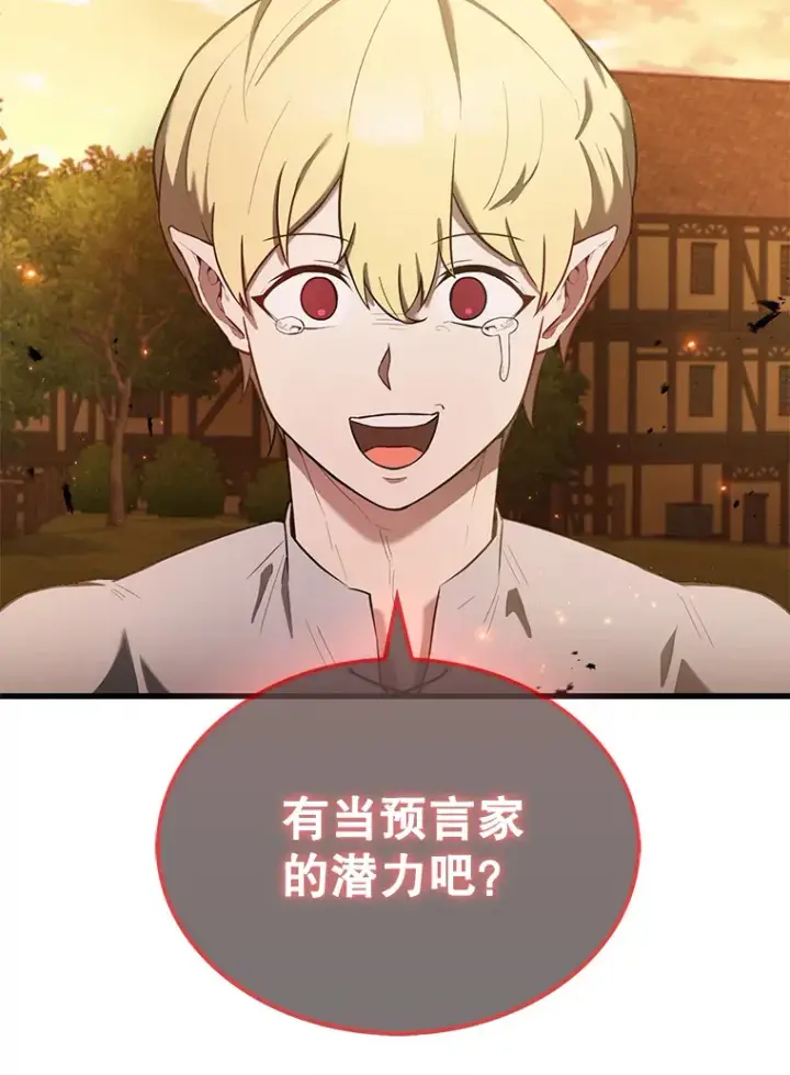 漫画《配角太强了》29.意外爆炸第28张图
