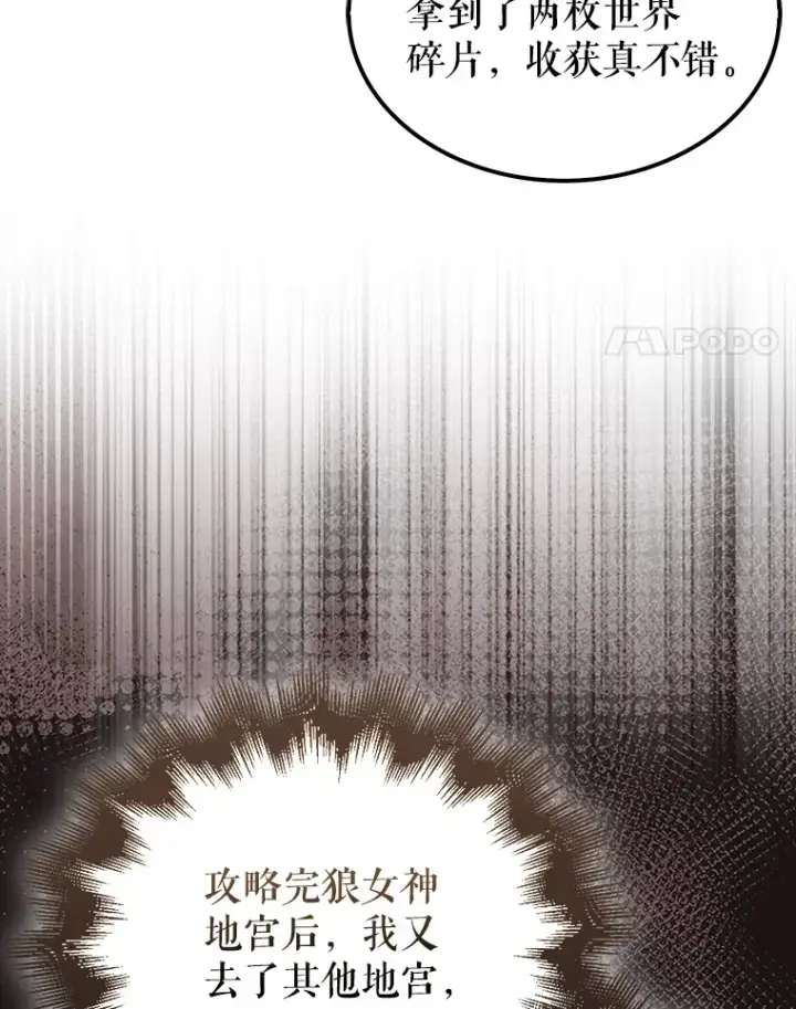 漫画《配角太强了》29.意外爆炸第4张图