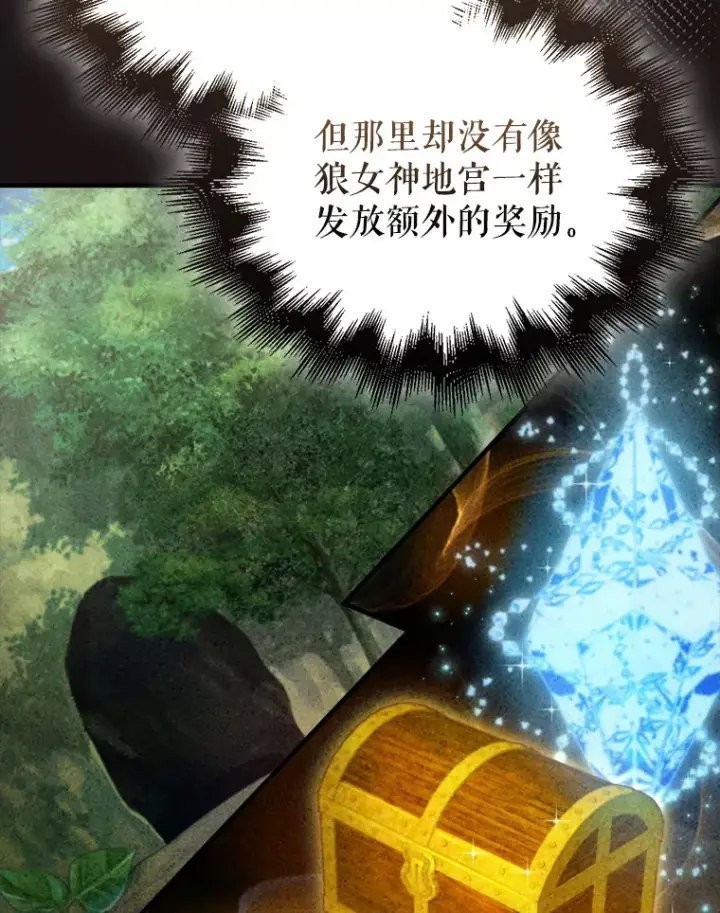 漫画《配角太强了》29.意外爆炸第5张图