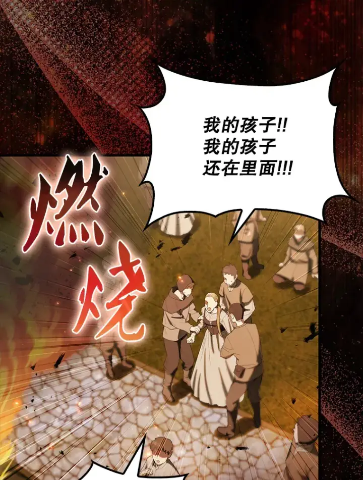 漫画《配角太强了》29.意外爆炸第56张图