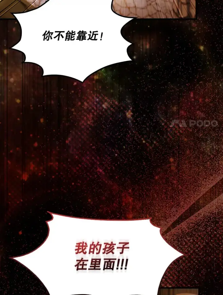 漫画《配角太强了》29.意外爆炸第57张图