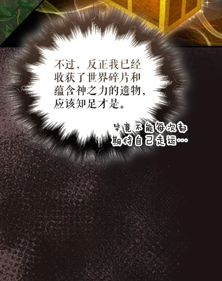 漫画《配角太强了》29.意外爆炸第6张图