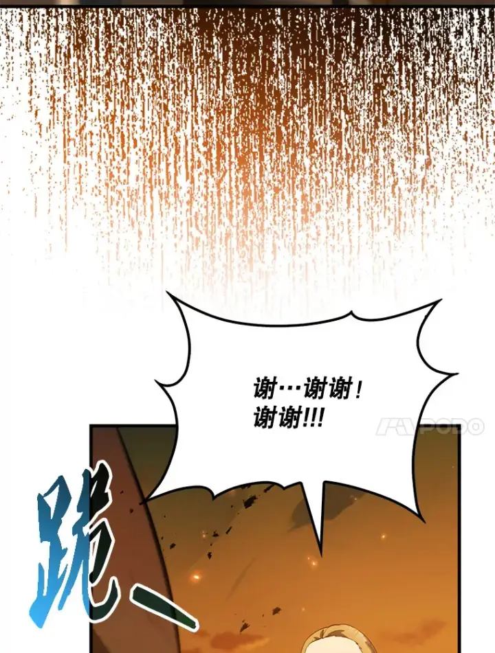 漫画《配角太强了》29.意外爆炸第60张图