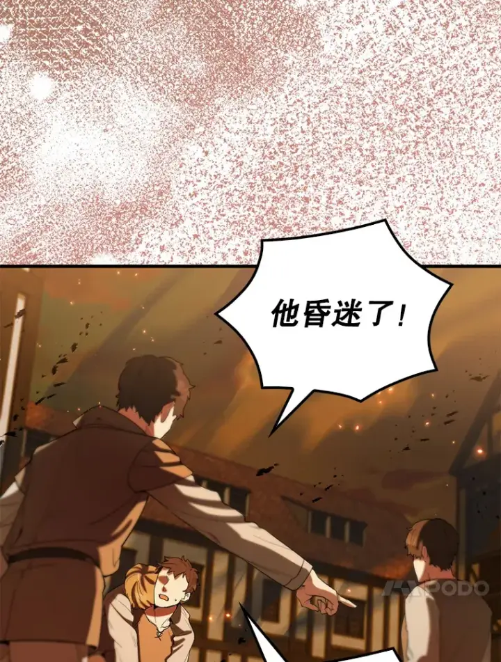 漫画《配角太强了》29.意外爆炸第63张图