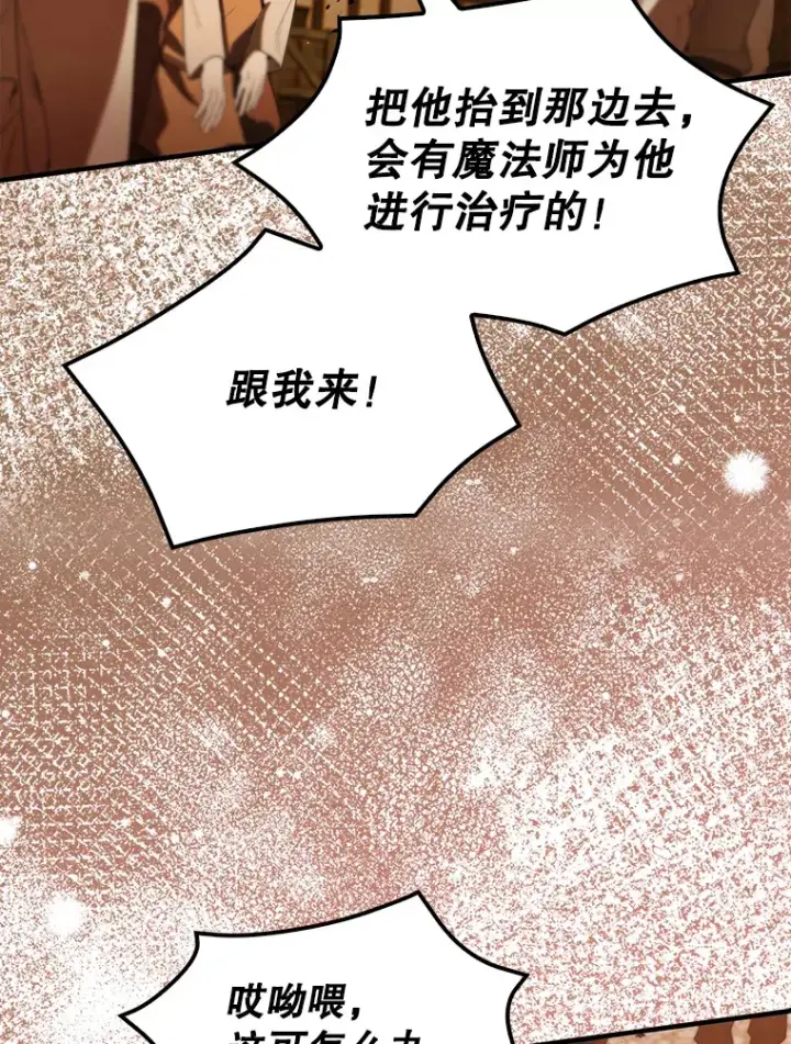 漫画《配角太强了》29.意外爆炸第64张图