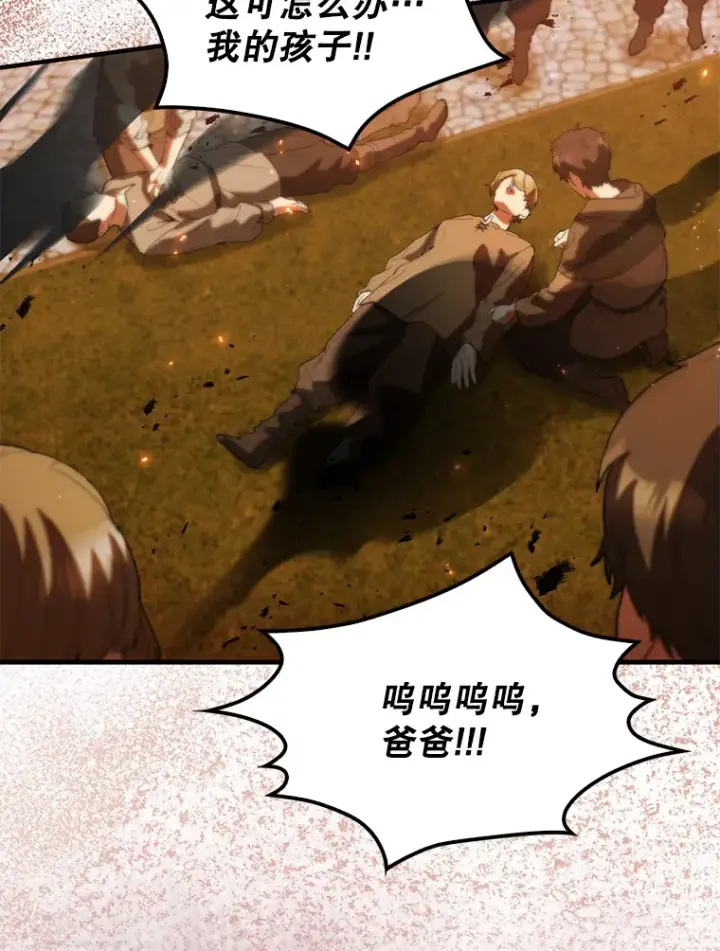 漫画《配角太强了》29.意外爆炸第65张图
