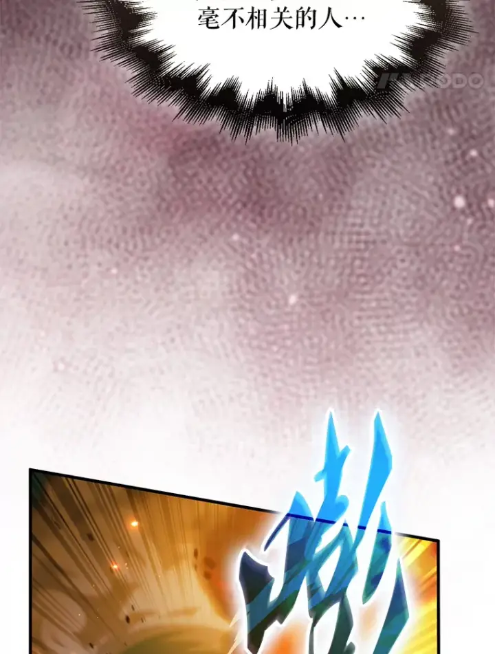漫画《配角太强了》29.意外爆炸第67张图