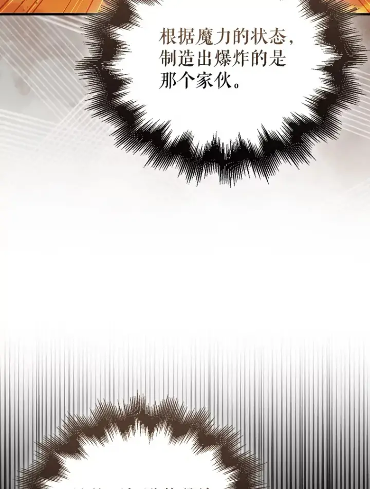 漫画《配角太强了》29.意外爆炸第71张图