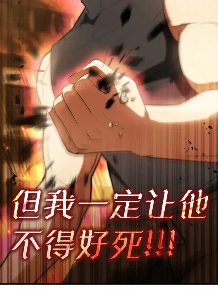 漫画《配角太强了》29.意外爆炸第74张图
