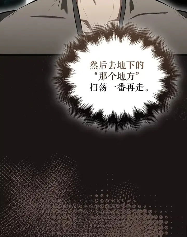 漫画《配角太强了》29.意外爆炸第8张图