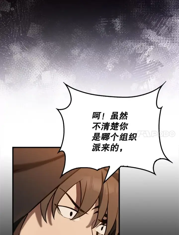 漫画《配角太强了》29.意外爆炸第86张图