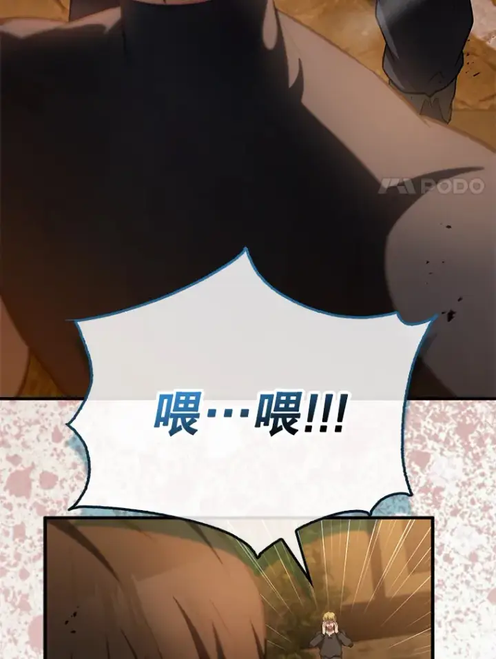 漫画《配角太强了》29.意外爆炸第96张图