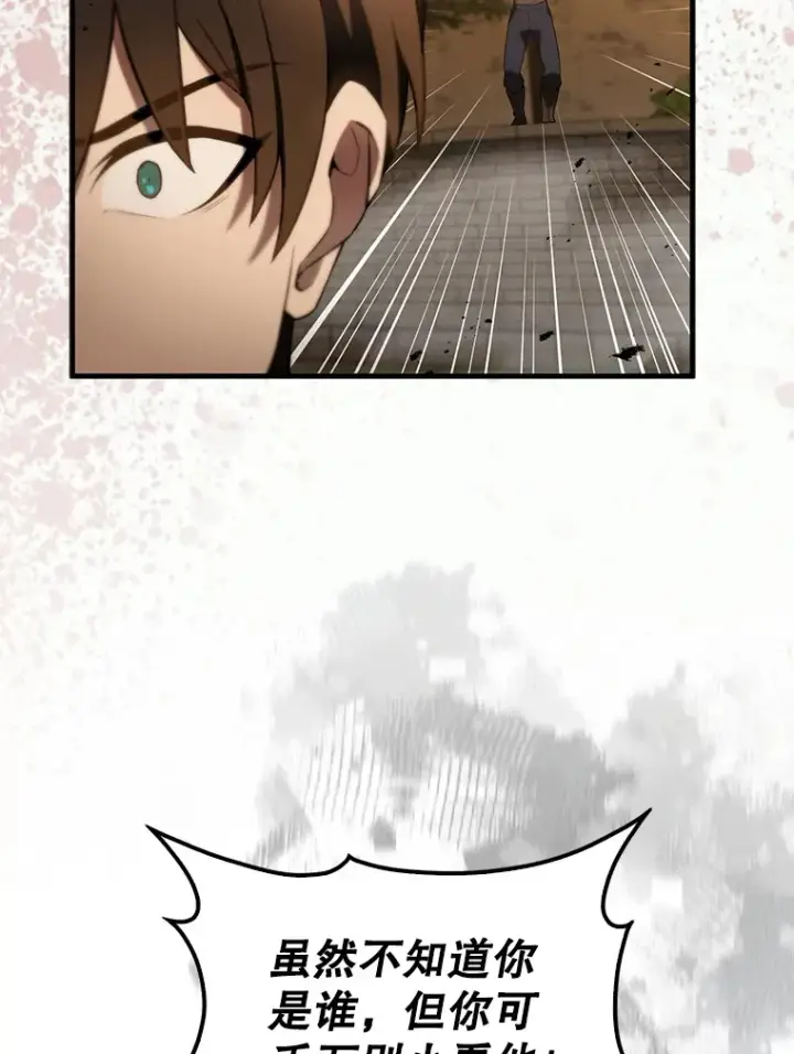 漫画《配角太强了》29.意外爆炸第97张图