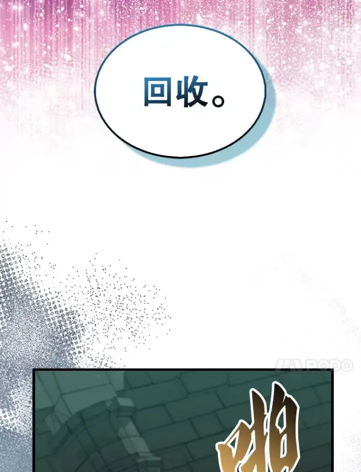 漫画《配角太强了》30.再临君主第104张图