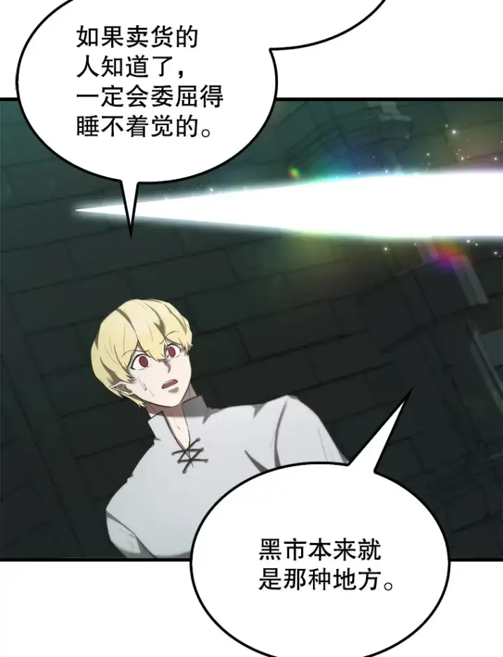 漫画《配角太强了》30.再临君主第107张图
