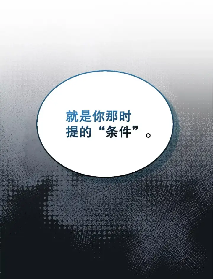 漫画《配角太强了》30.再临君主第110张图