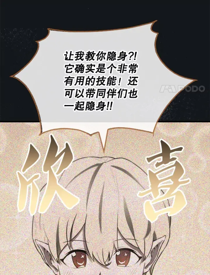 漫画《配角太强了》30.再临君主第111张图
