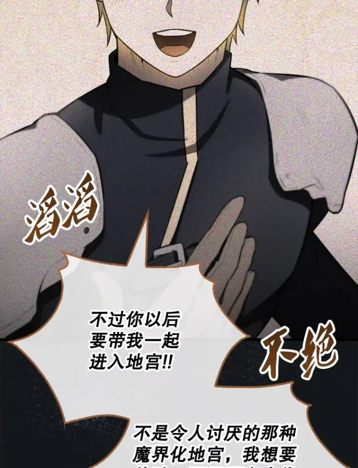 漫画《配角太强了》30.再临君主第112张图