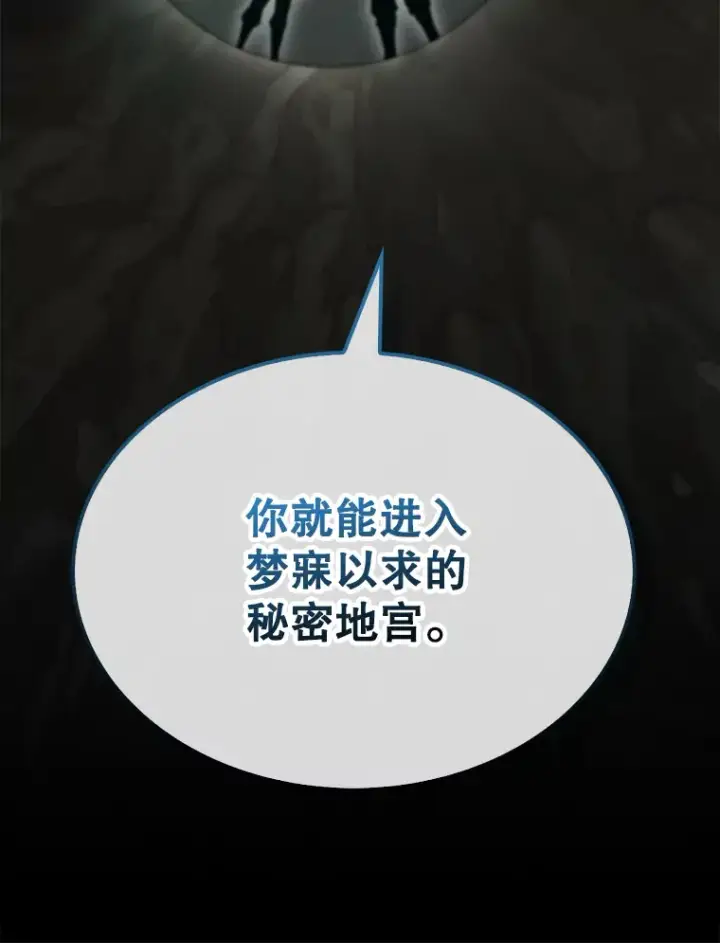 漫画《配角太强了》30.再临君主第115张图