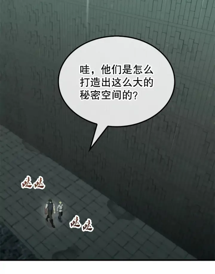 漫画《配角太强了》30.再临君主第118张图
