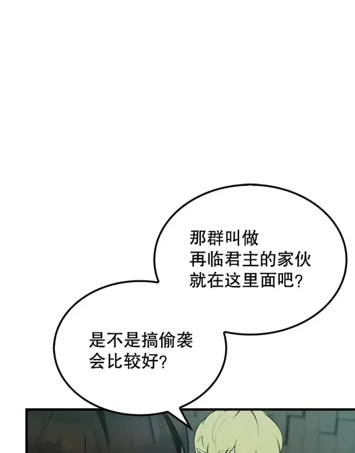 漫画《配角太强了》30.再临君主第119张图