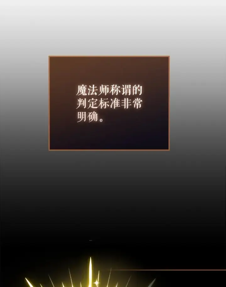 漫画《配角太强了》30.再临君主第12张图