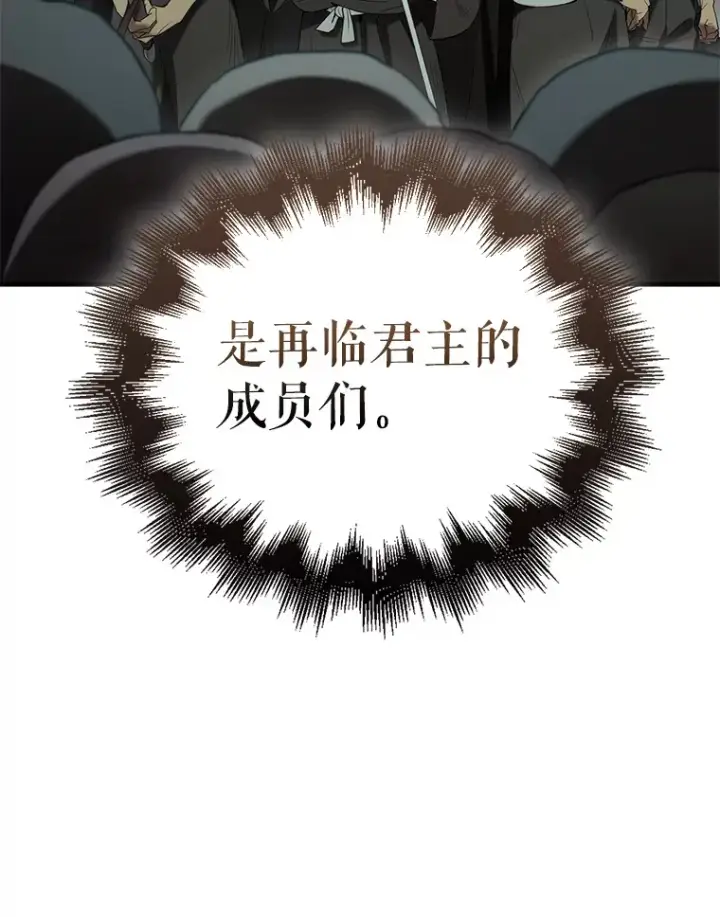 漫画《配角太强了》30.再临君主第126张图