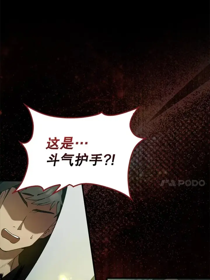 漫画《配角太强了》30.再临君主第134张图