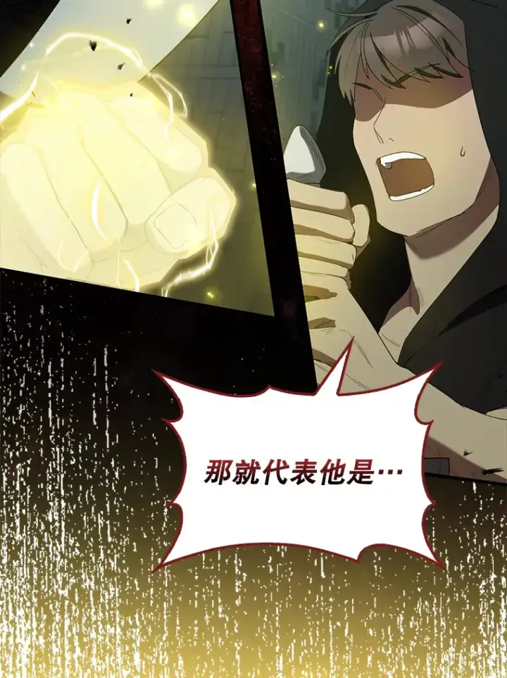漫画《配角太强了》30.再临君主第135张图