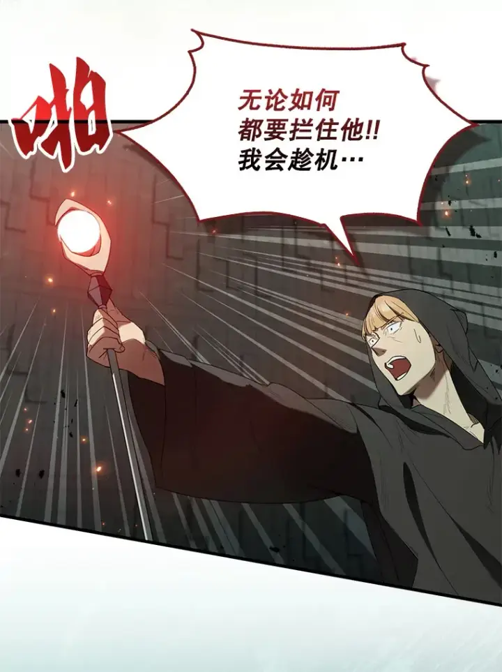 漫画《配角太强了》30.再临君主第139张图
