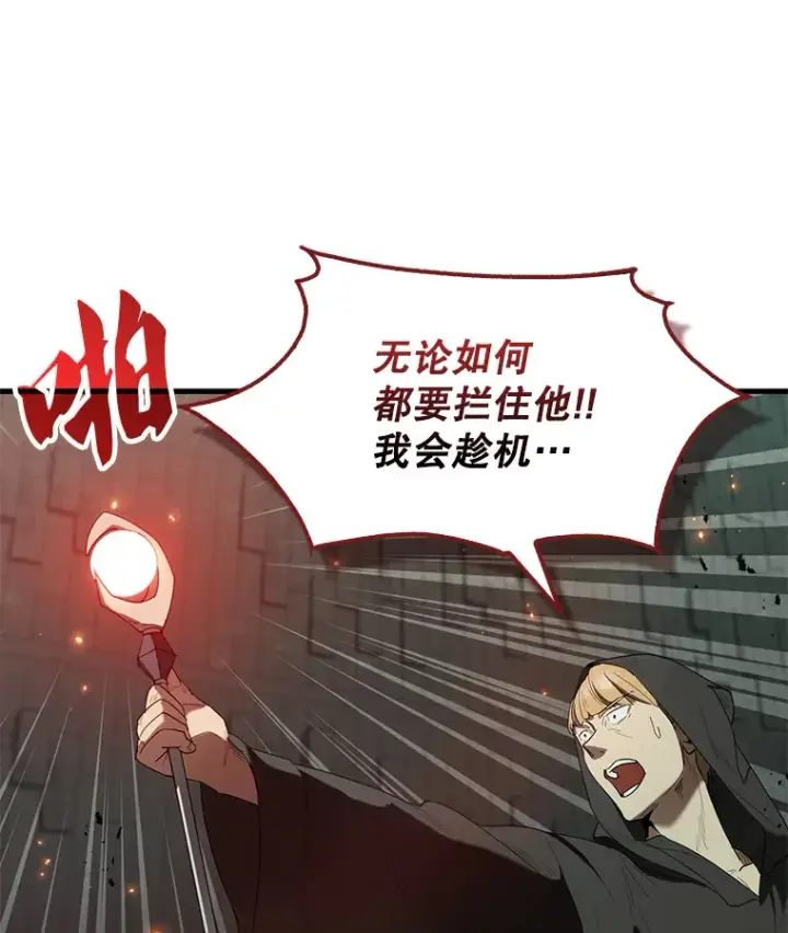 漫画《配角太强了》30.再临君主第146张图