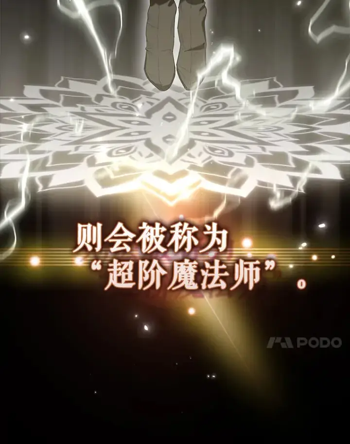 漫画《配角太强了》30.再临君主第17张图