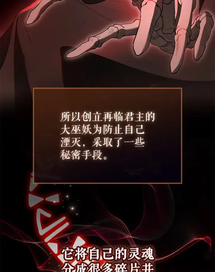 漫画《配角太强了》30.再临君主第20张图