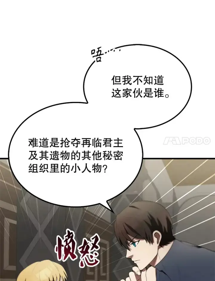 漫画《配角太强了》30.再临君主第24张图